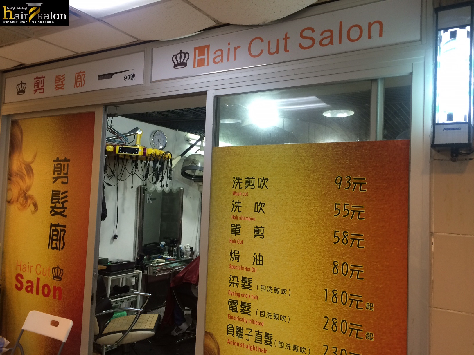 髮型屋 Salon: 剪髮廊 Hair Cut Salon